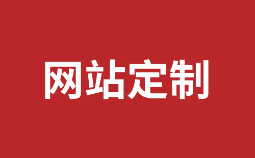 吴川市网站建设,吴川市外贸网站制作,吴川市外贸网站建设,吴川市网络公司,深圳龙岗网站建设公司之网络设计制作