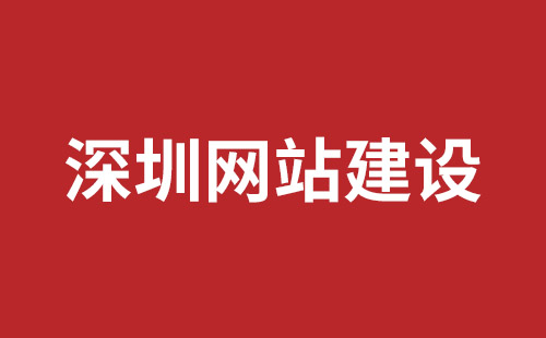 吴川市网站建设,吴川市外贸网站制作,吴川市外贸网站建设,吴川市网络公司,坪山响应式网站制作哪家公司好